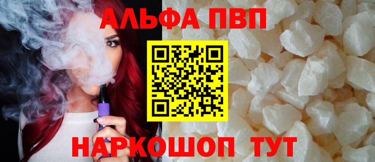 Alpha PVP  Вход с VPN  Alpha PVP крисы CK  Бор  наркотики  Alpha PVP кристаллы 
