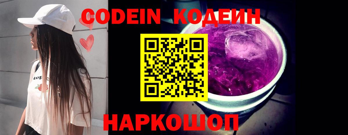 Кодеиновый сироп Lean напиток Lean (лин) Бор