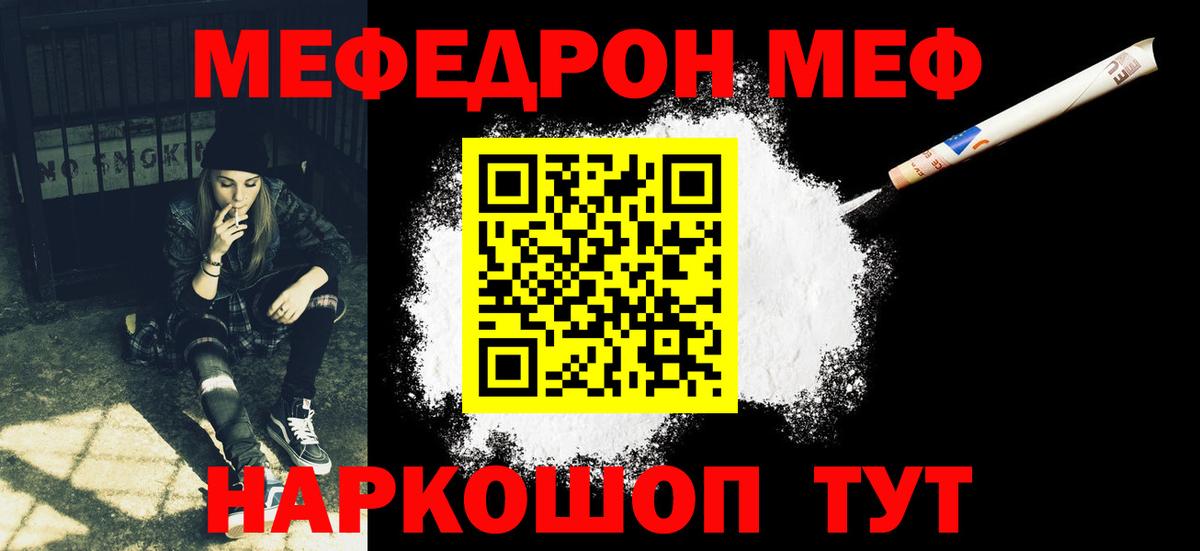 МЕФ 4 MMC  Мефедрон  Вход с VPN  магазин продажи   Меф VHQ  Бор  МЯУ-МЯУ 