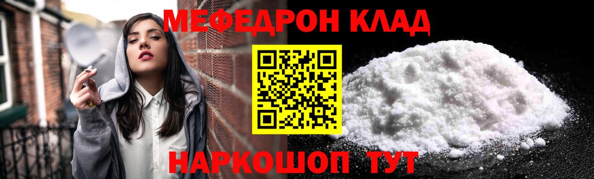 Меф мяу мяу  Бор